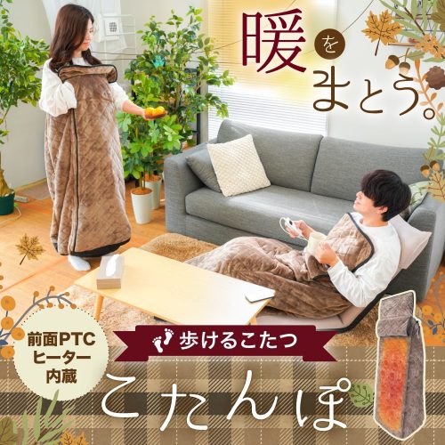 あったか グッズ 家電 販売