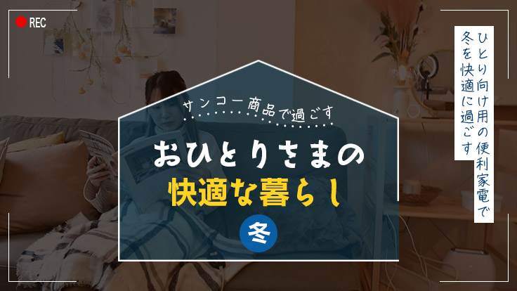 まとめて美味しく作り置き！低温調理器用6列タンク | 【公式】サンコー通販オンラインショップ