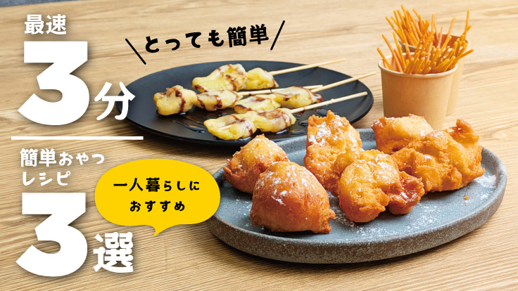 一人暮らし】卓上フライヤーでおうちカフェ！最速3分で作れる簡単揚げ
