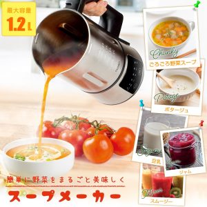 残り物の生野菜を入れてOK！「全自動食べるスープメーカー」で