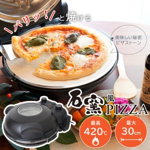 自宅で本格ピザ作り】ピザ専用オーブンで本格的な味わいのピザをご家庭で